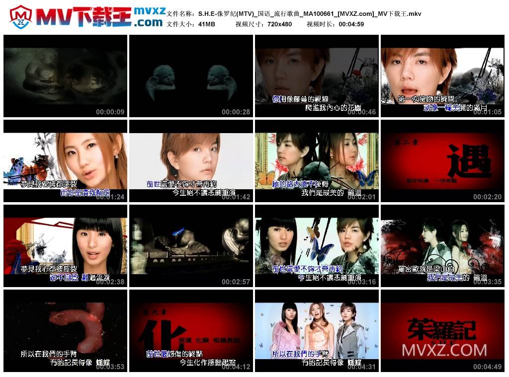 S.H.E-侏罗纪(MTV)_国语_流行歌曲_MA100661